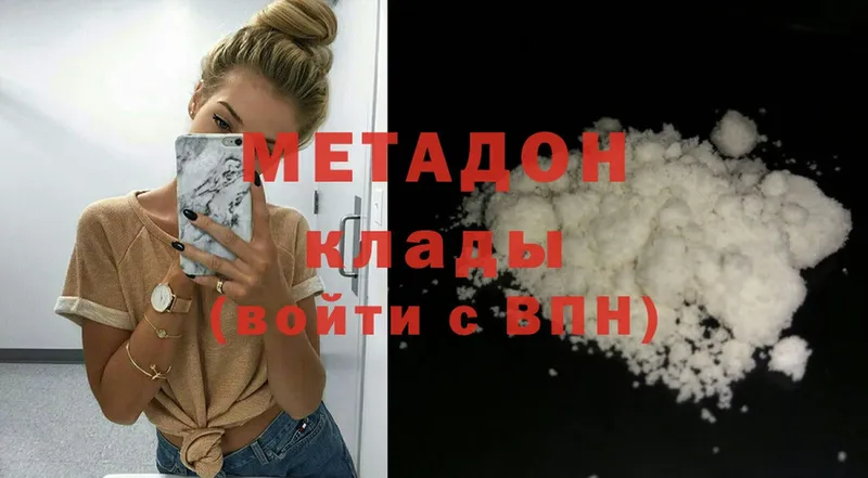 МЕТАДОН methadone  Гороховец 